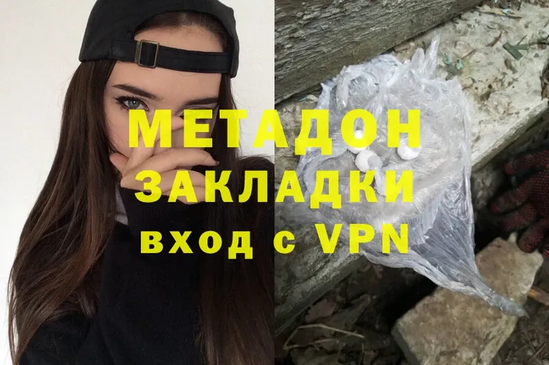 МЕТАДОН methadone  Вельск 